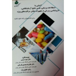 اصطلاحات پزشکی اصطلاحات پزشکی